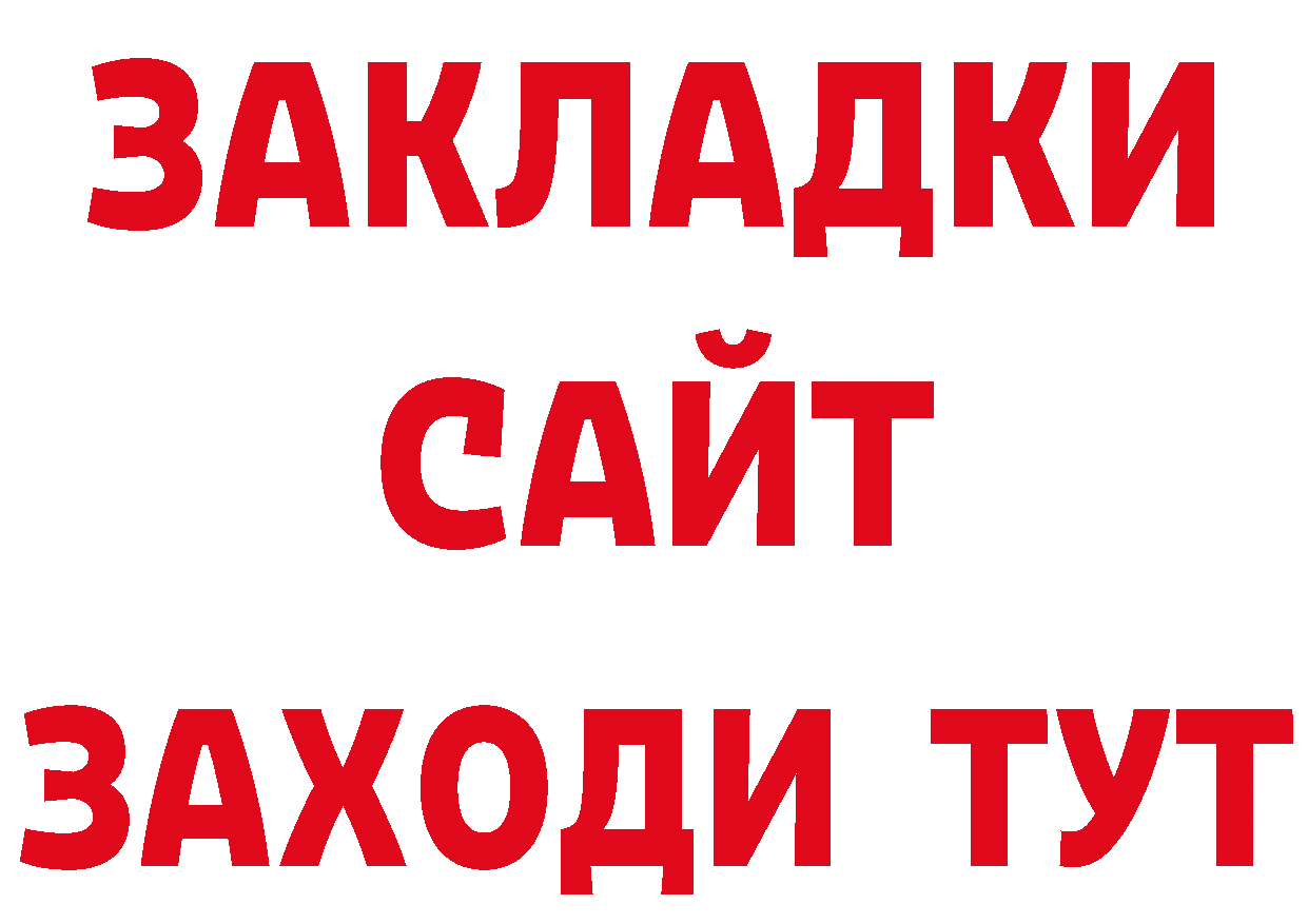 БУТИРАТ оксибутират зеркало даркнет гидра Нерчинск